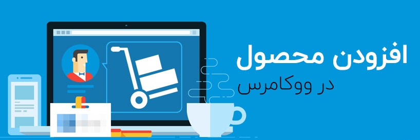 افزونه ووکامرس