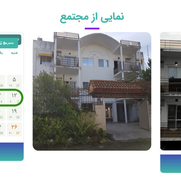 طراحی سایت مجتمع رفاهی نوشهر