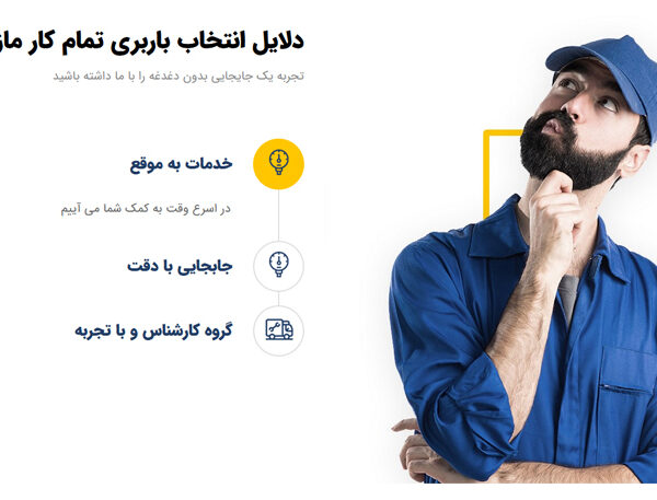 طراحی سایت باربری تمام گستر مازندران