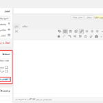 نحوه ارسال مطلب در وردپرس