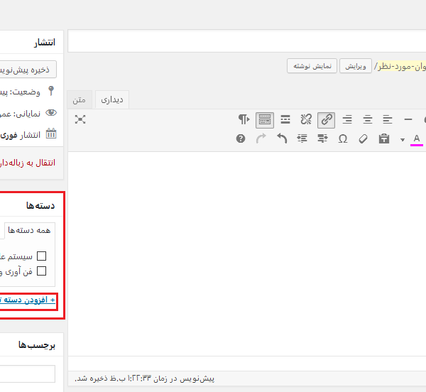 نحوه ارسال مطلب در وردپرس