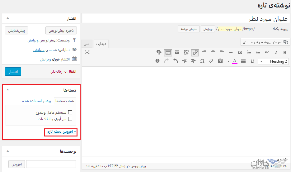 نحوه ارسال مطلب در وردپرس